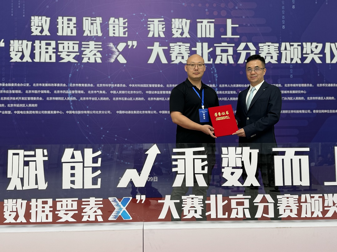 數智賦能地下水環(huán)境管理；中環(huán)豐清團隊獲頒國家“數據要素×”大賽北京分賽獎