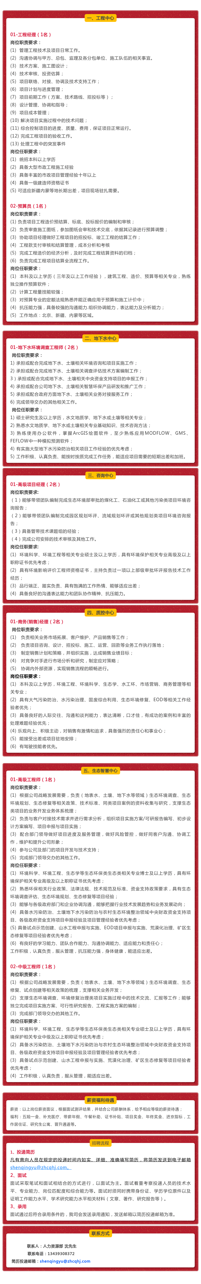 真誠以待 職等你來(lái) 中環(huán)長(cháng)青&中環(huán)豐清2025年春季聯(lián)合招聘