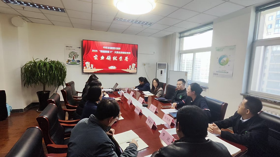 研學(xué)北京豐臺治理路徑----技術(shù)團隊召開(kāi)經(jīng)驗分享會(huì )，學(xué)習復盤(pán)南森學(xué)術(shù)前研，賦能生態(tài)治理項目