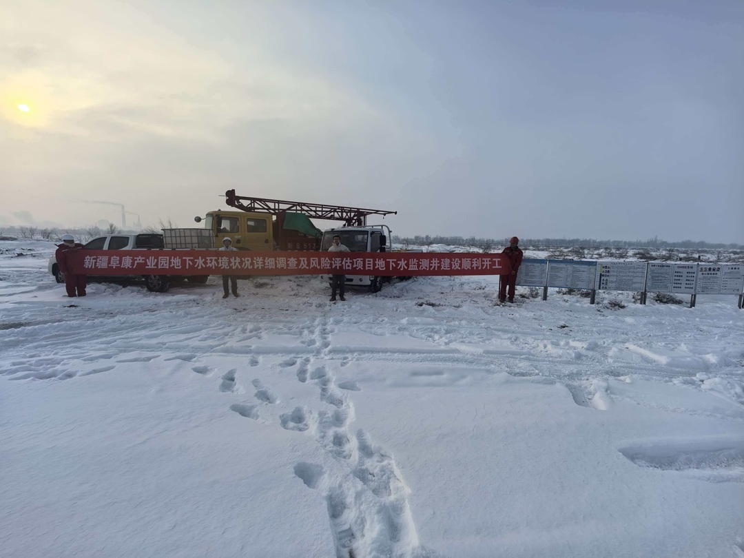 深耕土壤地下水：中環(huán)長(cháng)青擔綱阜康產(chǎn)業(yè)園地下水環(huán)境“全面體檢”