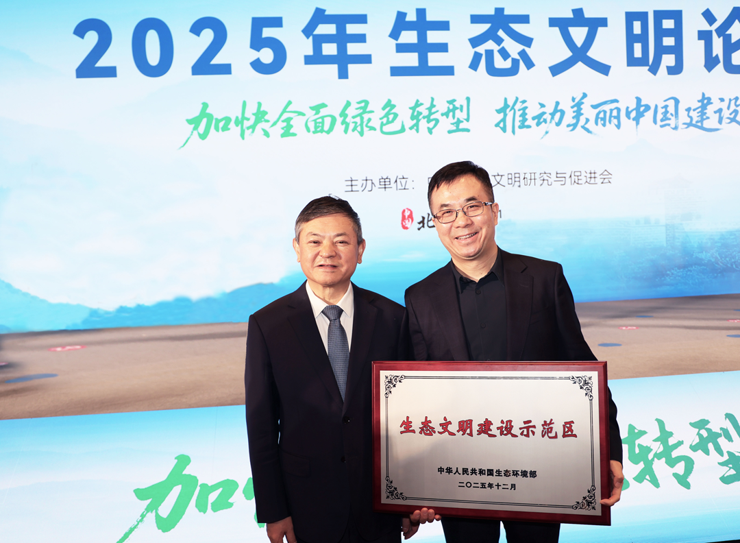 黃潤秋部長(cháng)在2025生態(tài)文明論壇發(fā)表主旨演講；中環(huán)長(cháng)青助力新疆瑪納斯喜獲國家級生態(tài)文明示范區稱(chēng)號
